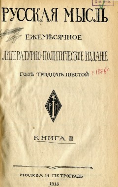 Русская мысль №2 (1915)