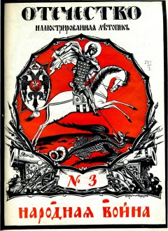 Отечество №3 (1914)