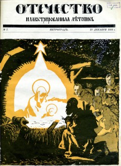 Отечество №7 (1914)