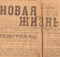 Новая жизнь