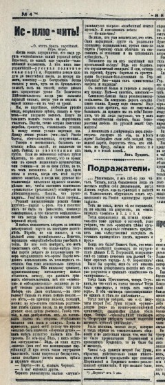 Вечерний звон № 4, 1917