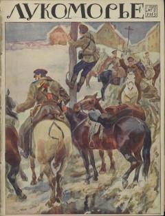 Лукоморье. 1915. № 3