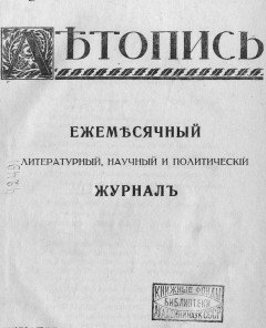 Летопись