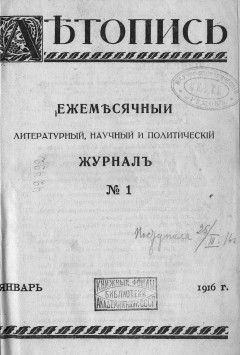 Летопись № 1, 1916