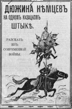 Дюжина немцев на одном казацком штыке : Рассказ из рус.-нем.войны