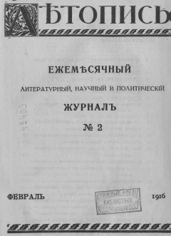 Летопись № 2, 1916