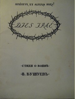 Стихи о войне