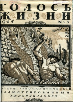 Голос жизни №5 (1915)