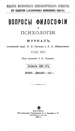 Вопросы философии и психологии
