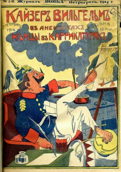 Война №2 (1914)