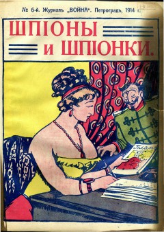 Война №6 (1914)