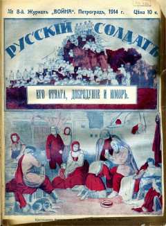 Война №8 (1914)
