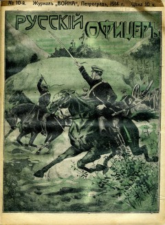 Война №10 (1914)