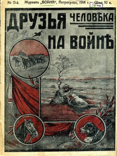Война №13 (1914)