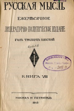 Русская мысль №7 (1915)