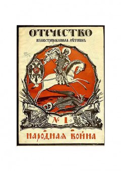Отечество