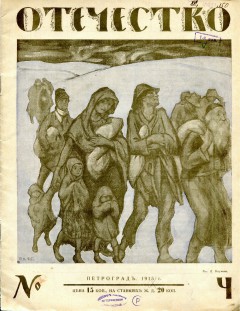 Отечество №4 (1915)
