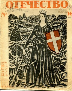 Отечество №16 (1915)