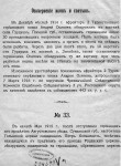 Высочайше утвержденная Чрезвычайная Следственная Комиссия <по расследованию военных преступлений противника>. <Показания свидетелей № 33–41. 13 фото>