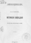Материнские заповедания. (Из материалов, лично собранных на войне)