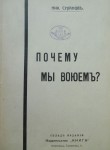Почему мы воюем?