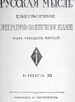 Русская мысль