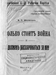 Сколько стоит война и кто должен расплачиваться за нее