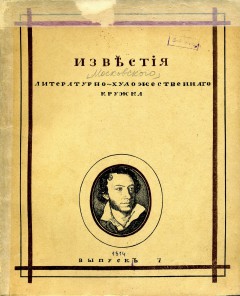 Известия Московского литературно-художественного кружка