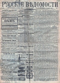 Русские ведомости