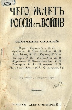 Чего ждет Россия от войны?