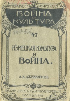 Немецкая культура и война