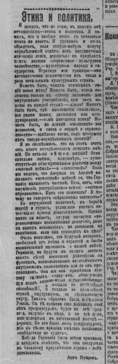 Вечерний звон № 16, 1917