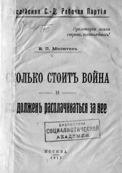 Сколько стоит война и кто должен расплачиваться за нее