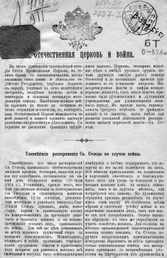 Отечественная церковь и война