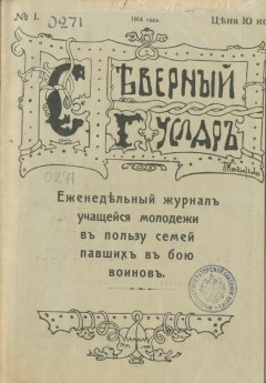 Северный гусляр