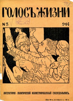 Голос жизни №3 (1914)