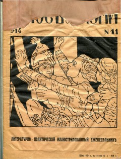 Голос жизни №11 (1914)