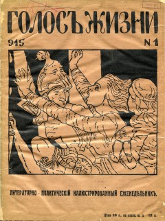 Голос жизни №1 (1915)