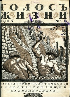Голос жизни №6 (1915)
