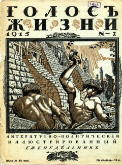 Голос жизни №7 (1915)