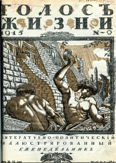 Голос жизни №9 (1915)