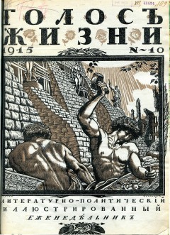 Голос жизни №10 (1915)