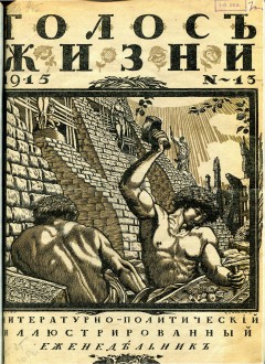 Голос жизни №13 (1915)