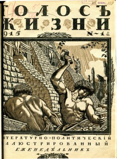 Голос жизни №14 (1915)