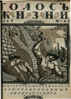 Голос жизни №15 (1915)