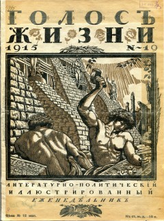 Голос жизни №19 (1915)