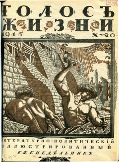 Голос жизни №20 (1915)