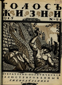 Голос жизни №21 (1915)