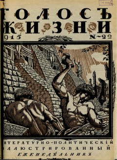 Голос жизни №22 (1915)