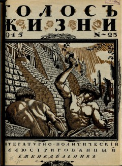Голос жизни №23 (1915)